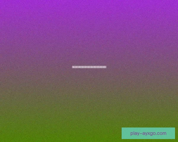 爱游戏账号注册指南轻松上手快速注册畅玩热门游戏